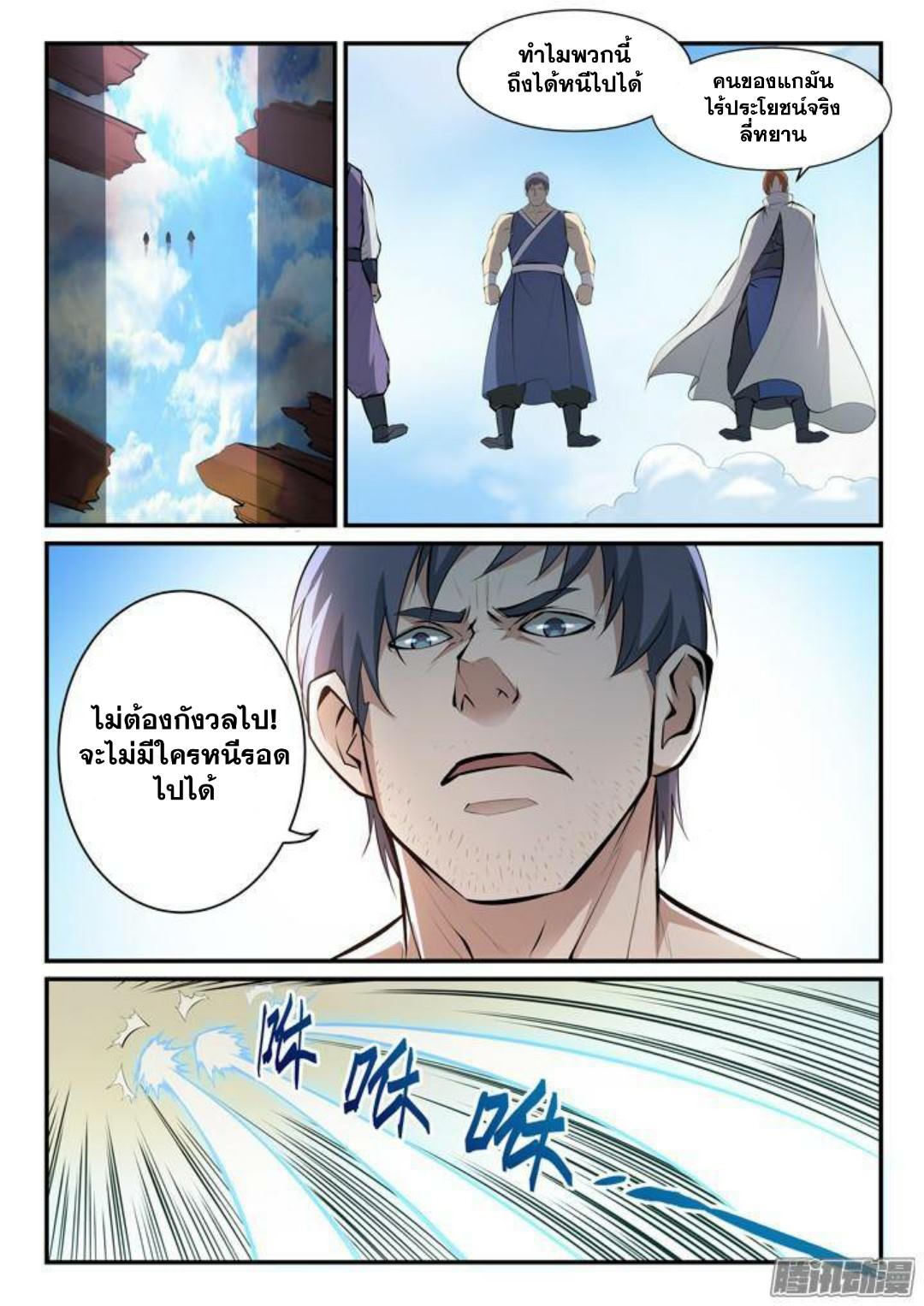 Apotheosis – การยกระดับสู่สถานะของพระเจ้า ตอนที่ 133 หน้า 14