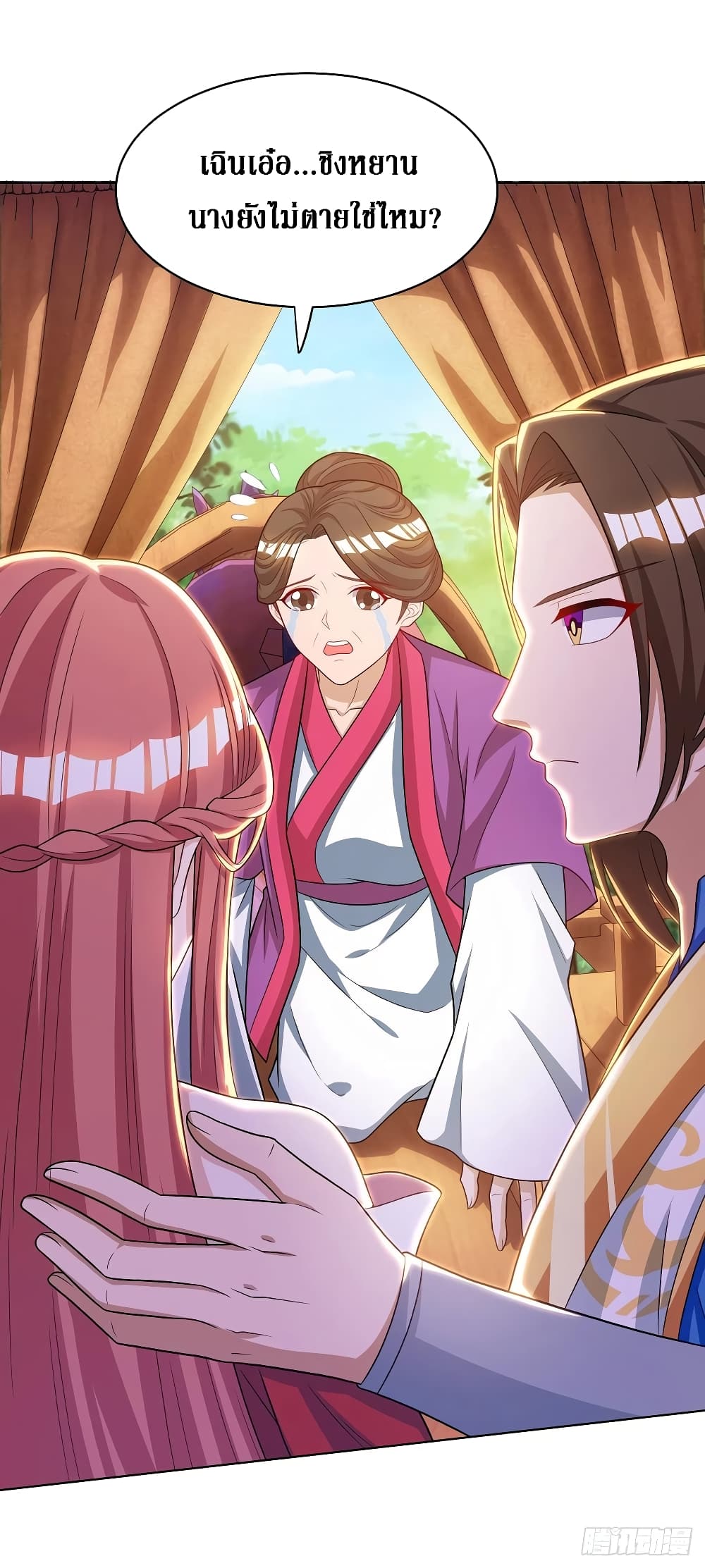 Dominate The Three Realms ตอนที่ 125 หน้า 11