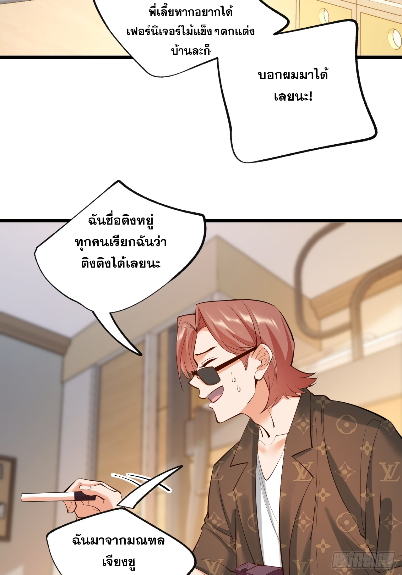 สุริยันและจันทรา ตอนที่ 20 หน้า 4