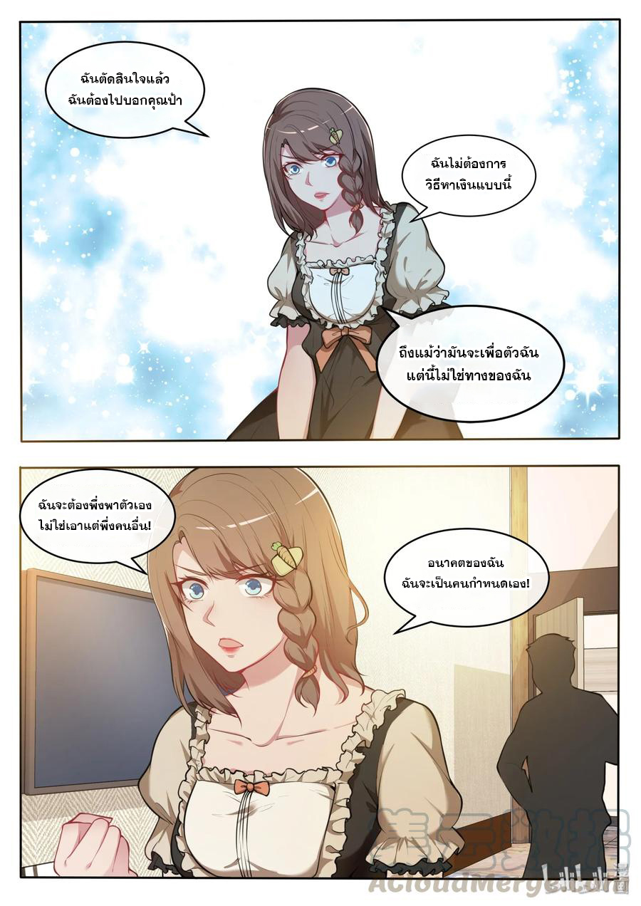 โครตเกรียน เซียนฮาเร็ม ตอนที่ 26 หน้า 12