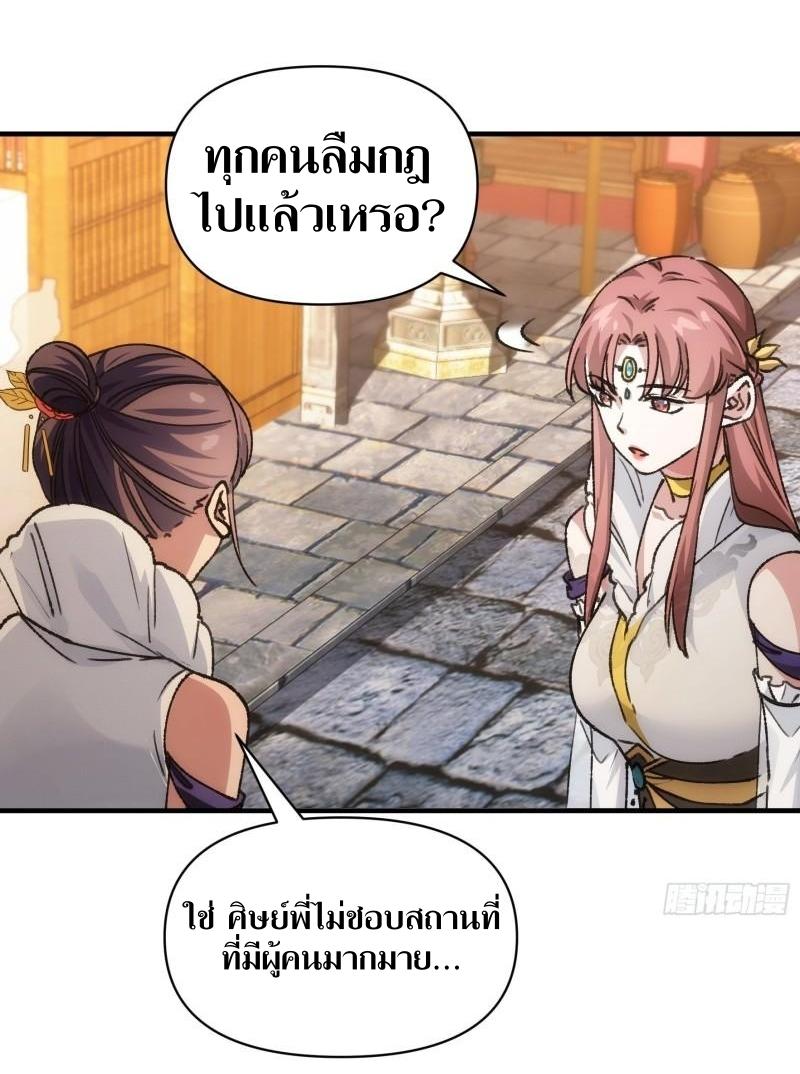 ข้าแค่ไม่เล่นไพ่ตามเกม ตอนที่ 94 หน้า 12