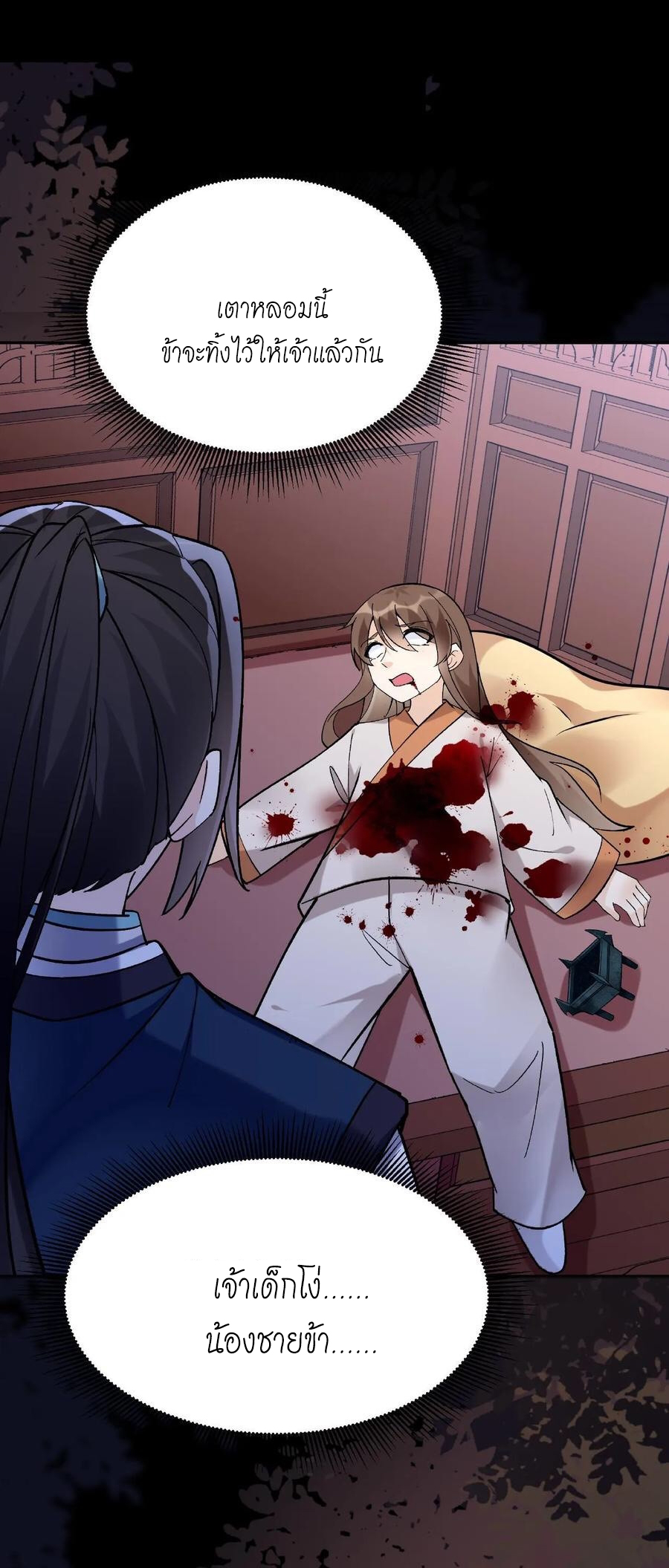The Villain of Destiny วายร้ายแห่งโชคชะตา! ตอนที่ 24 หน้า 21