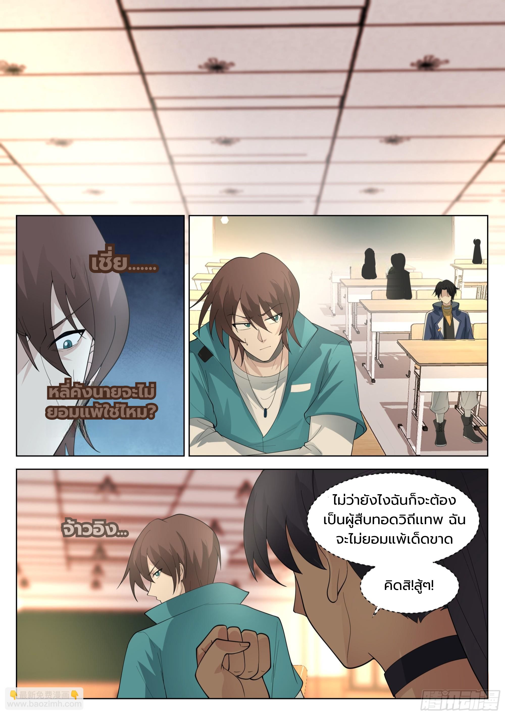 The Supreme Way ตอนที่ 67 หน้า 9