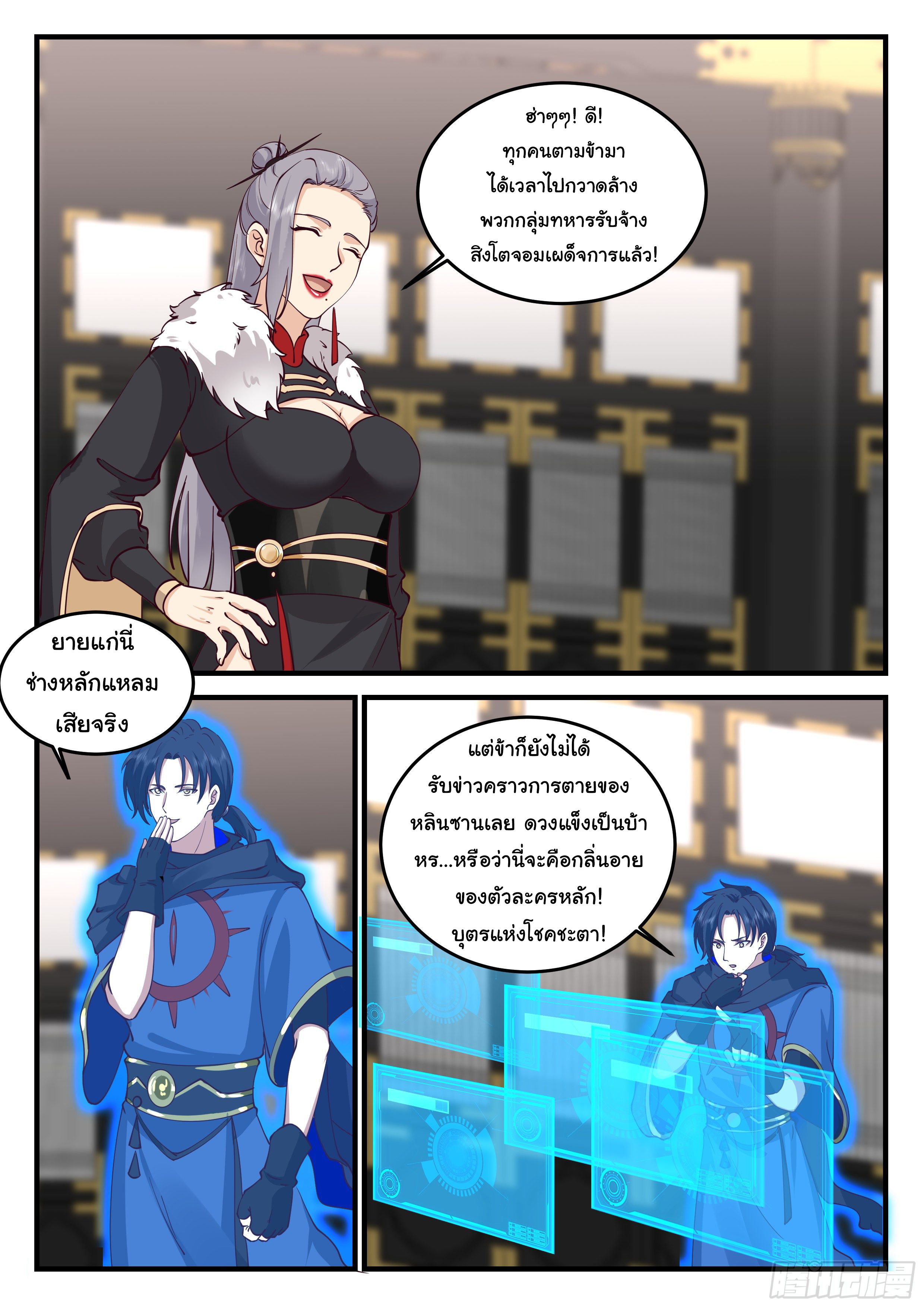 ดาบที่แกร่งขึ้นจากการฆ่า ตอนที่ 54 หน้า 13