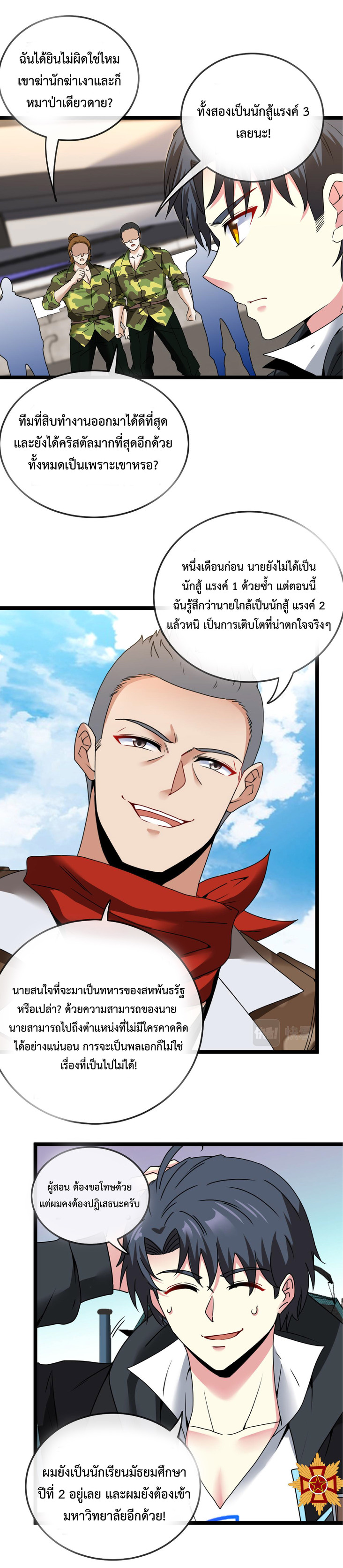 Super god system  ระบบสุดเทพ ตอนที่ 28 หน้า 25