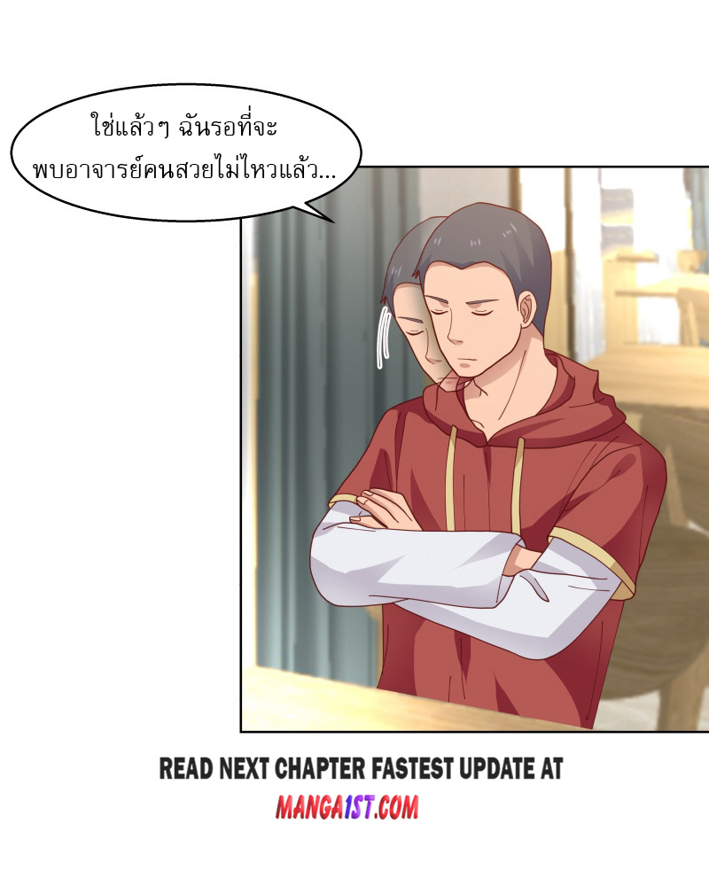 I have dragon in my body ตอนที่ 243 หน้า 13