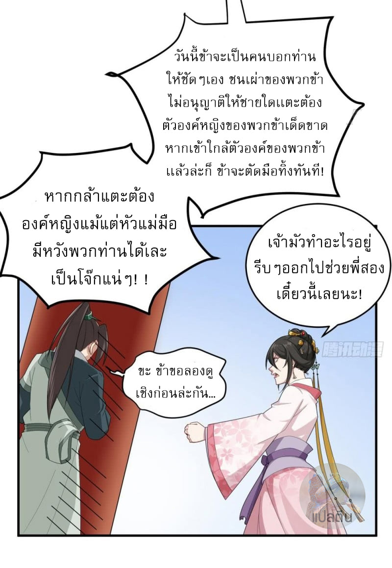 การเกิดใหม่ของราชวงศ์ถัง ตอนที่ 32 หน้า 19