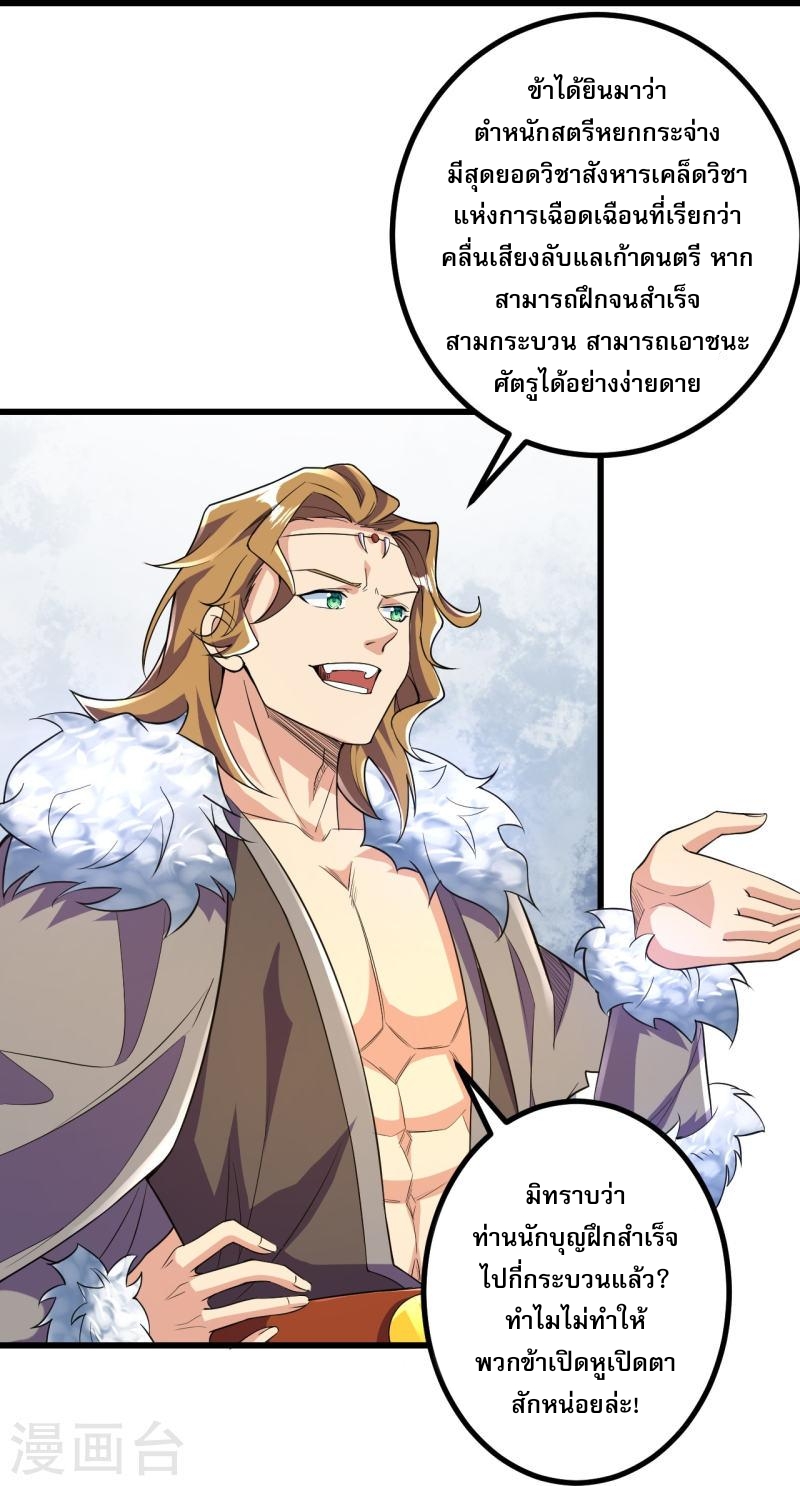 ผู้ขัดเกลาร่างกายที่แข็งแกร่งที่สุดในประวัติศาสตร์ ตอนที่ 52 หน้า 17