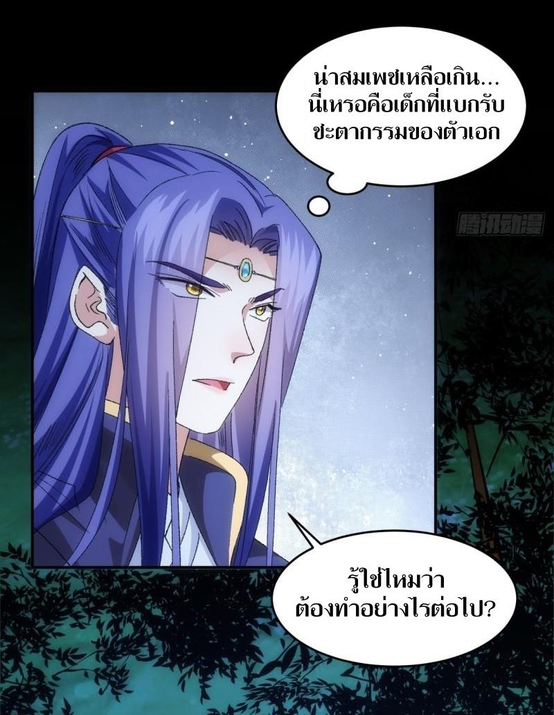 ข้าแค่ไม่เล่นไพ่ตามเกม ตอนที่ 132 หน้า 20