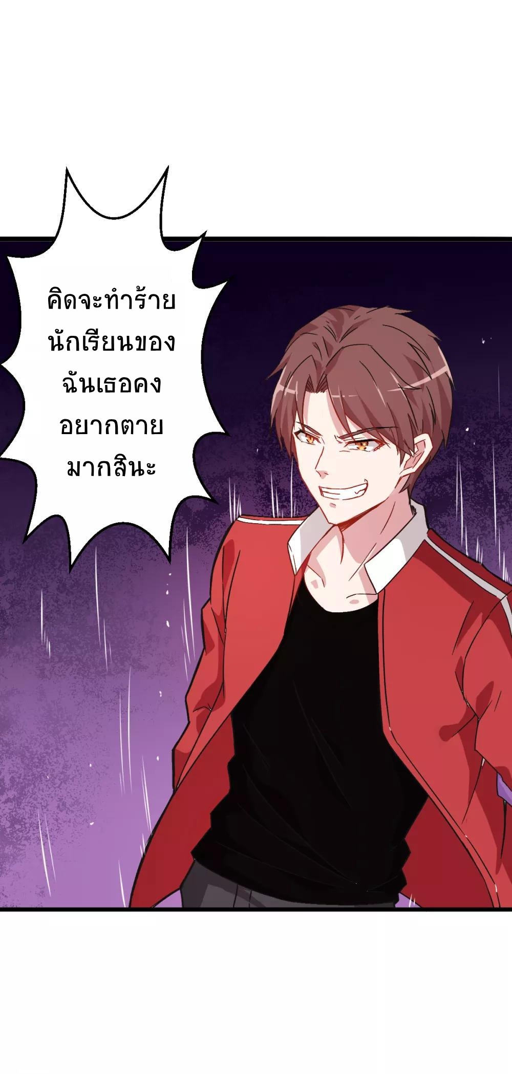 สุดยอดระบบอาจารย์ ตอนที่ 26 หน้า 20