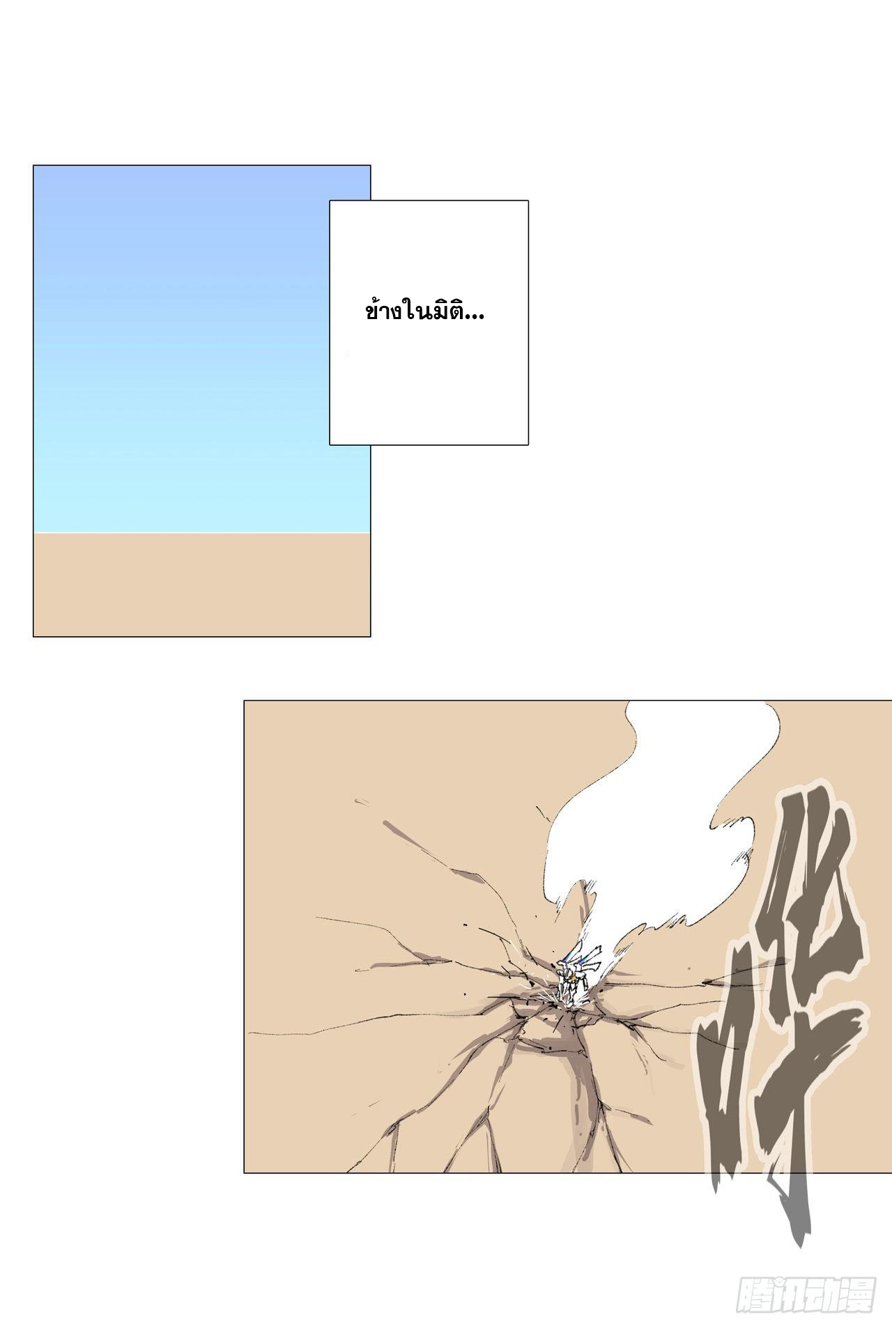 Cultivator vs Superhero (ทันจีน) ตอนที่ 72 หน้า 13