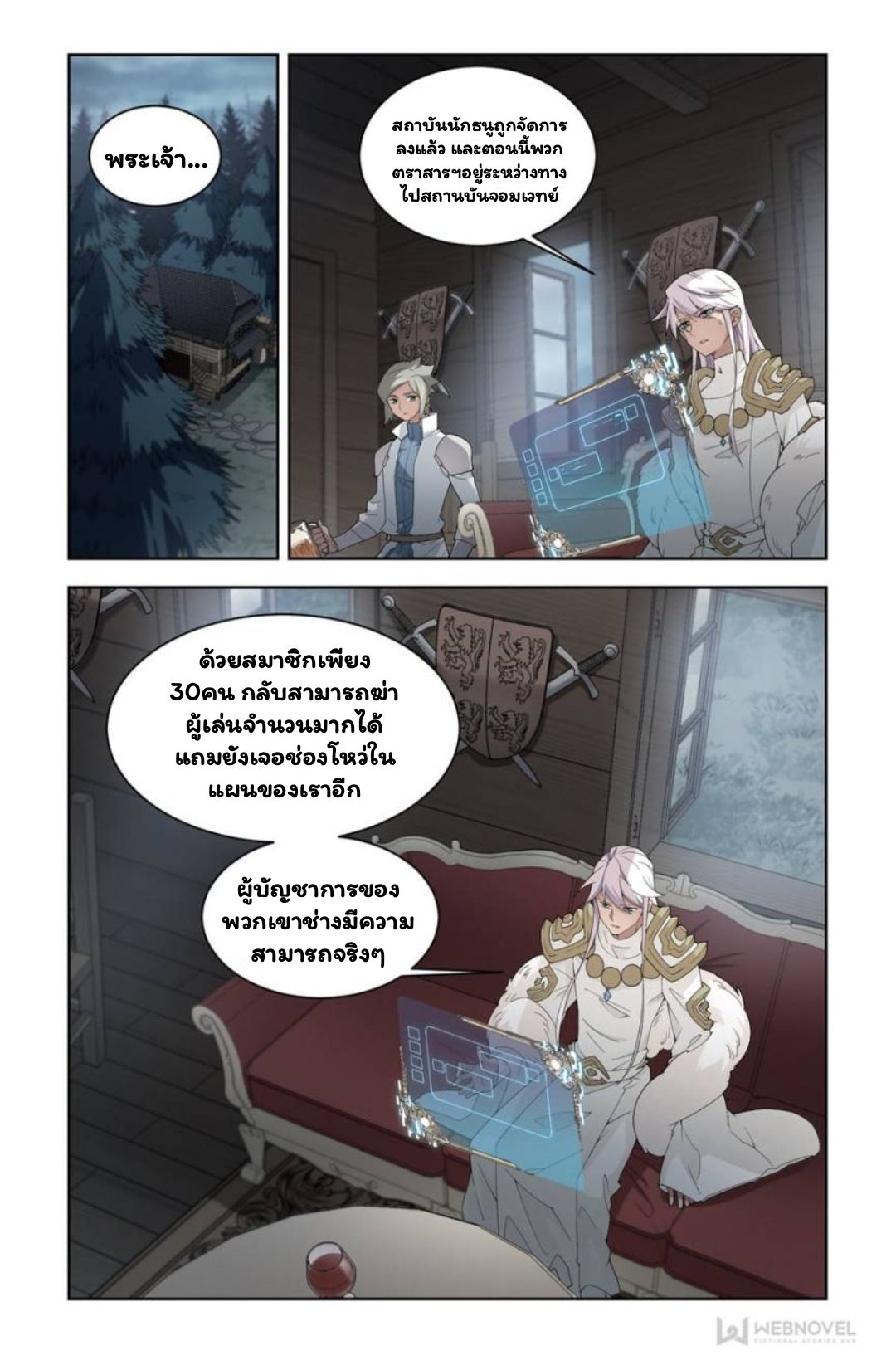 จอมเวทย์กังฟู ตอนที่ 60 หน้า 4