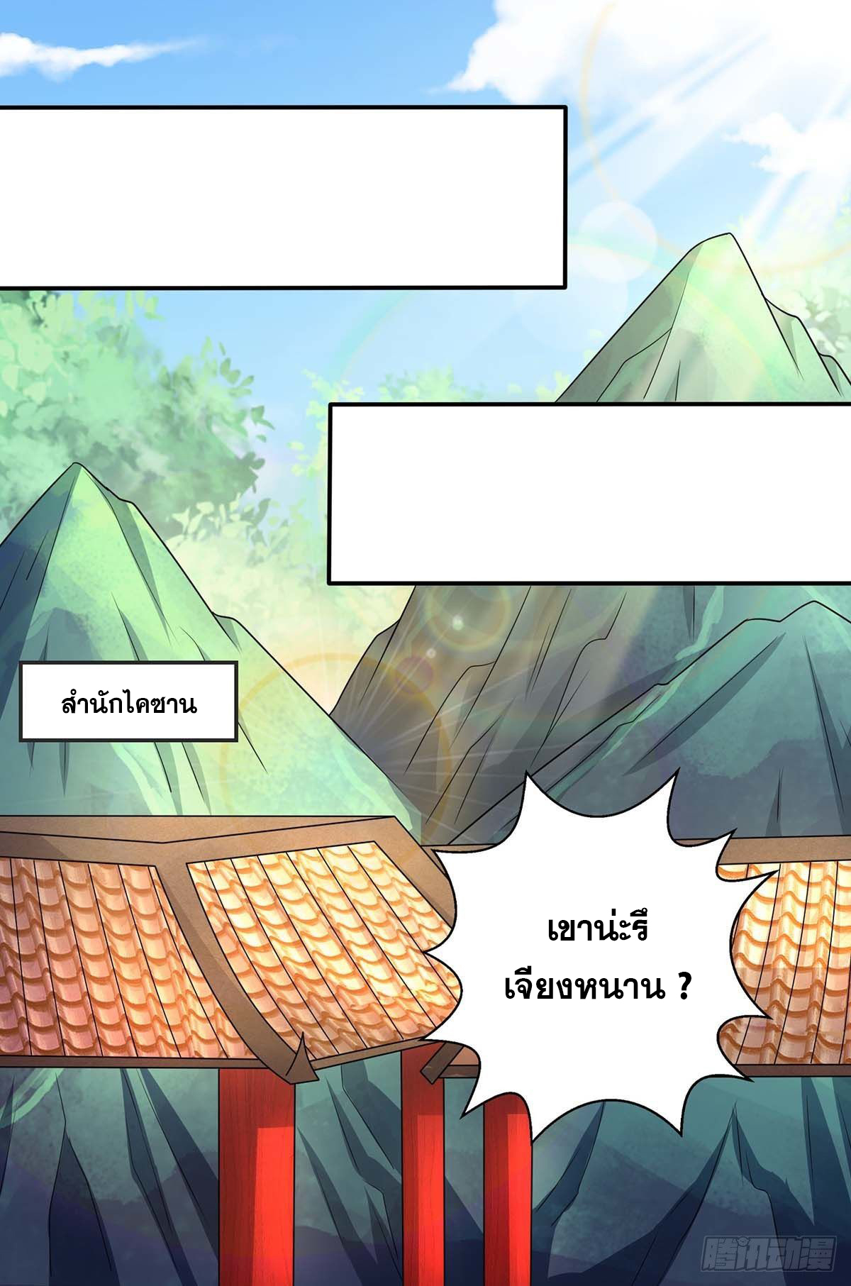 จักรพรรดิ 80,000 ปี ตอนที่ 23 หน้า 23