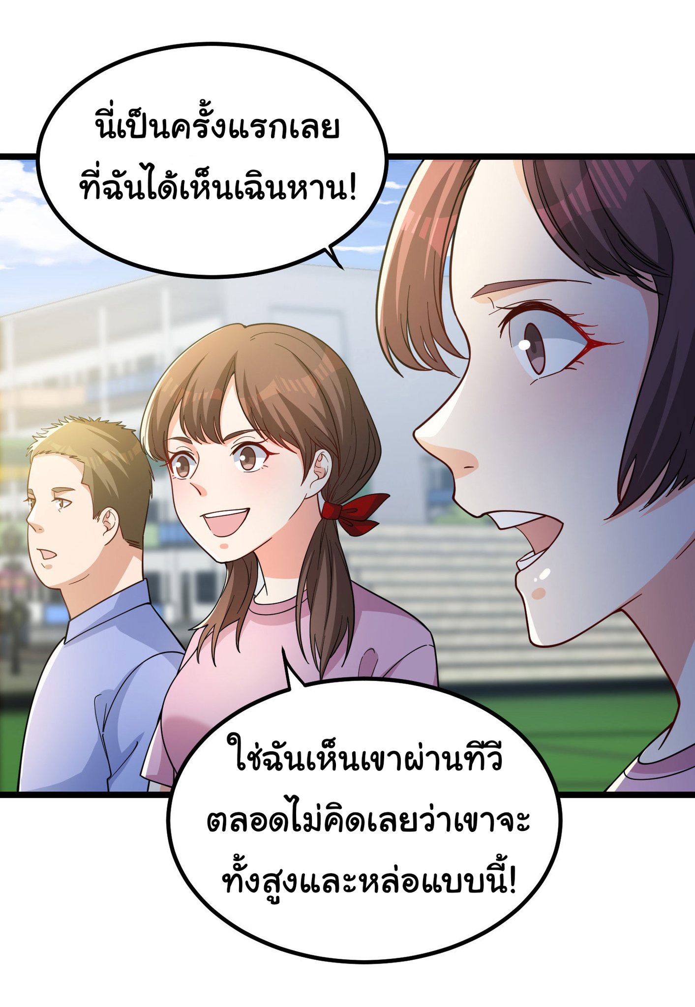 Life Exchange Club ตอนที่ 4 หน้า 66