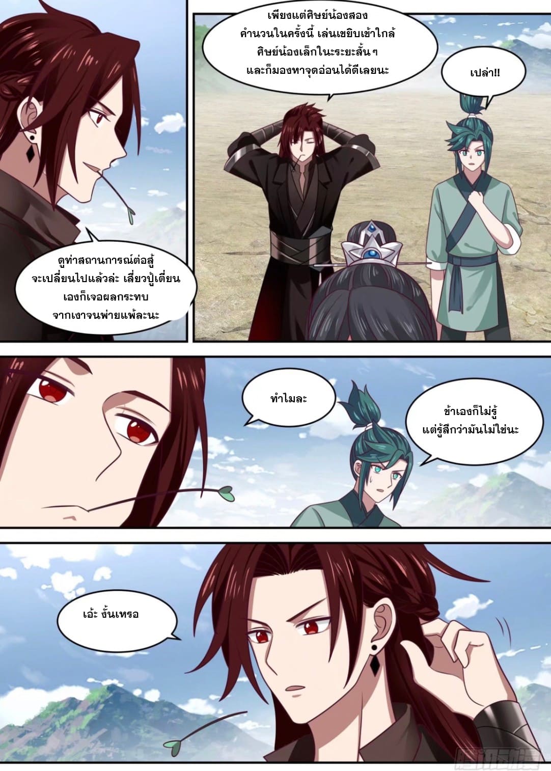 ปฐมบุรุษแห่งยุค (ทันจีน) ตอนที่ 92 หน้า 6