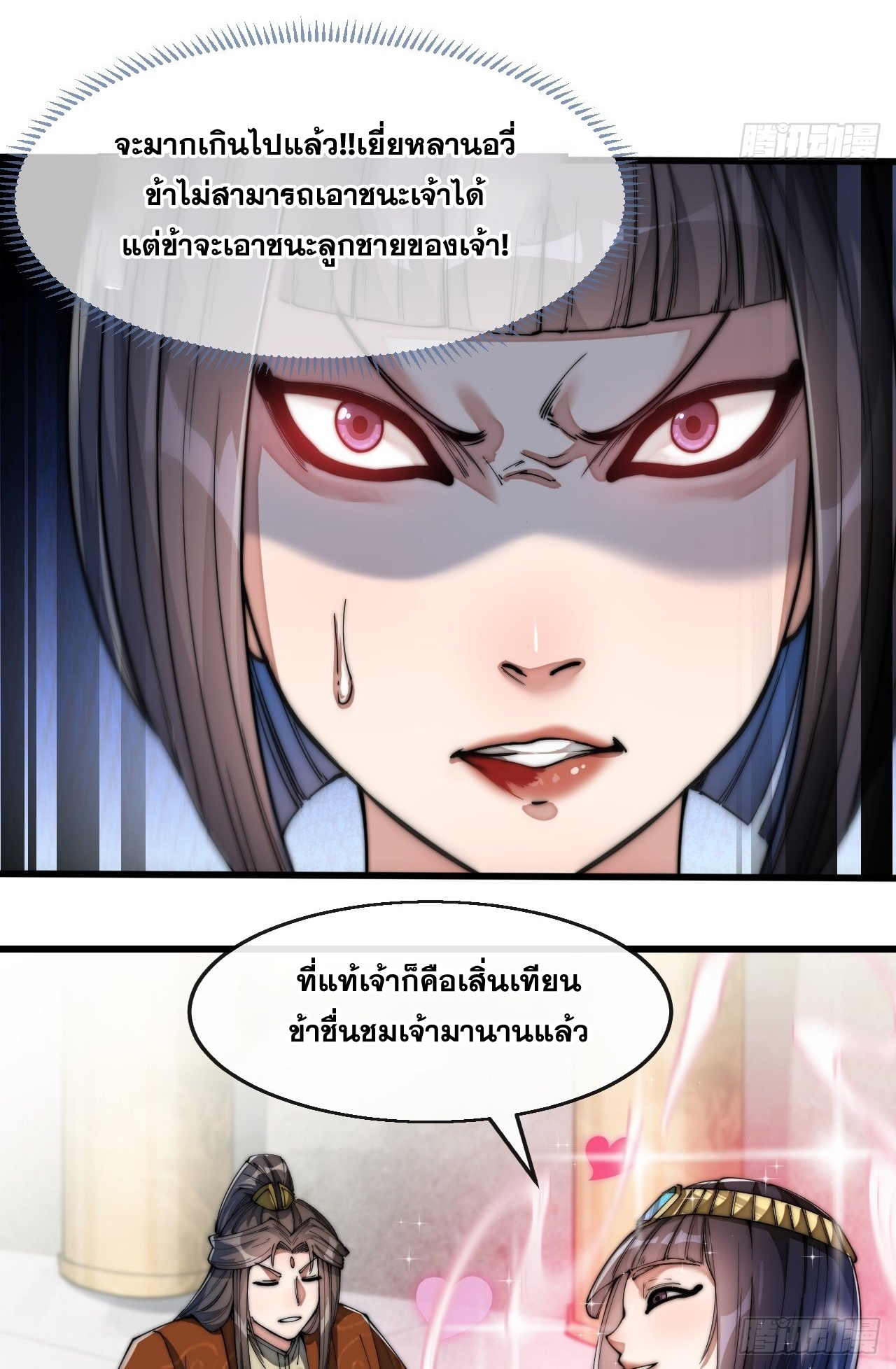 บุรุษที่มีโชค คงไม่ใช่ข้าแล้วแหละ ตอนที่ 66 หน้า 40