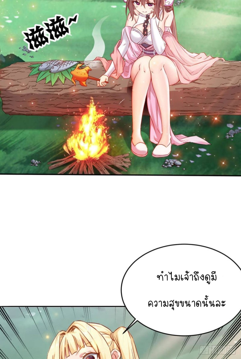 สวรรค์แห่งนี้เป็นของข้า ตอนที่ 5 หน้า 23