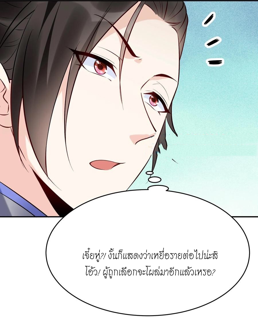 The Villain of Destiny วายร้ายแห่งโชคชะตา! ตอนที่ 117 หน้า 20