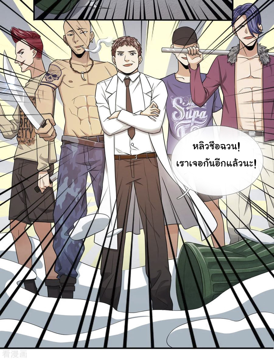หมอเทพฟ้าประทาน (Super Medical Fairy in The City) จบ ตอนที่ 13 หน้า 8