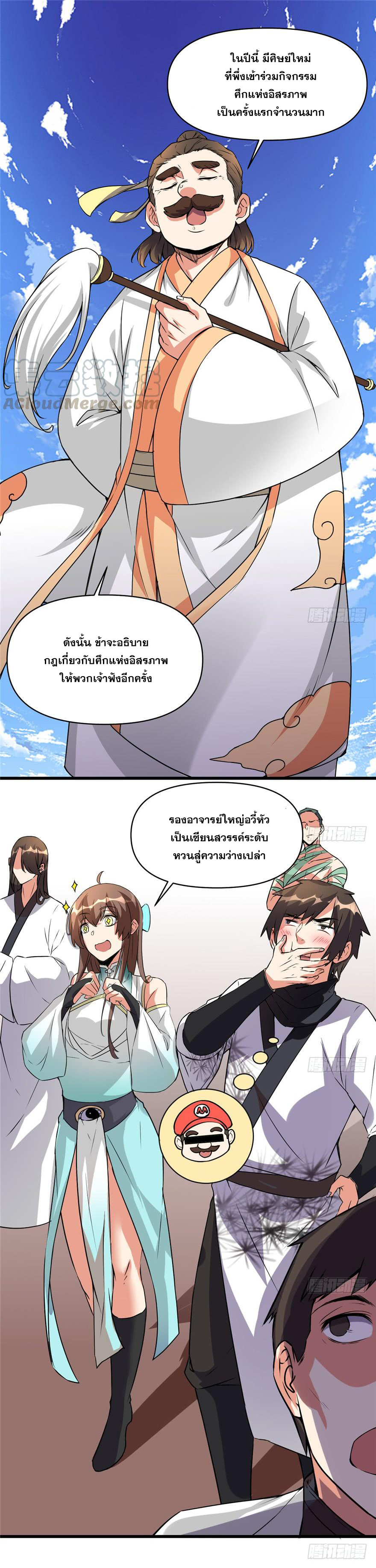 นี่น่ะหรือ....ระบบบำเพ็ญเซียน? ตอนที่ 20 หน้า 3