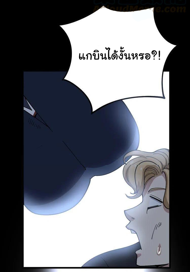 Bad Hand Witch Doctor สุดยอดพ่อมดหมอผี ตอนที่ 45 หน้า 2