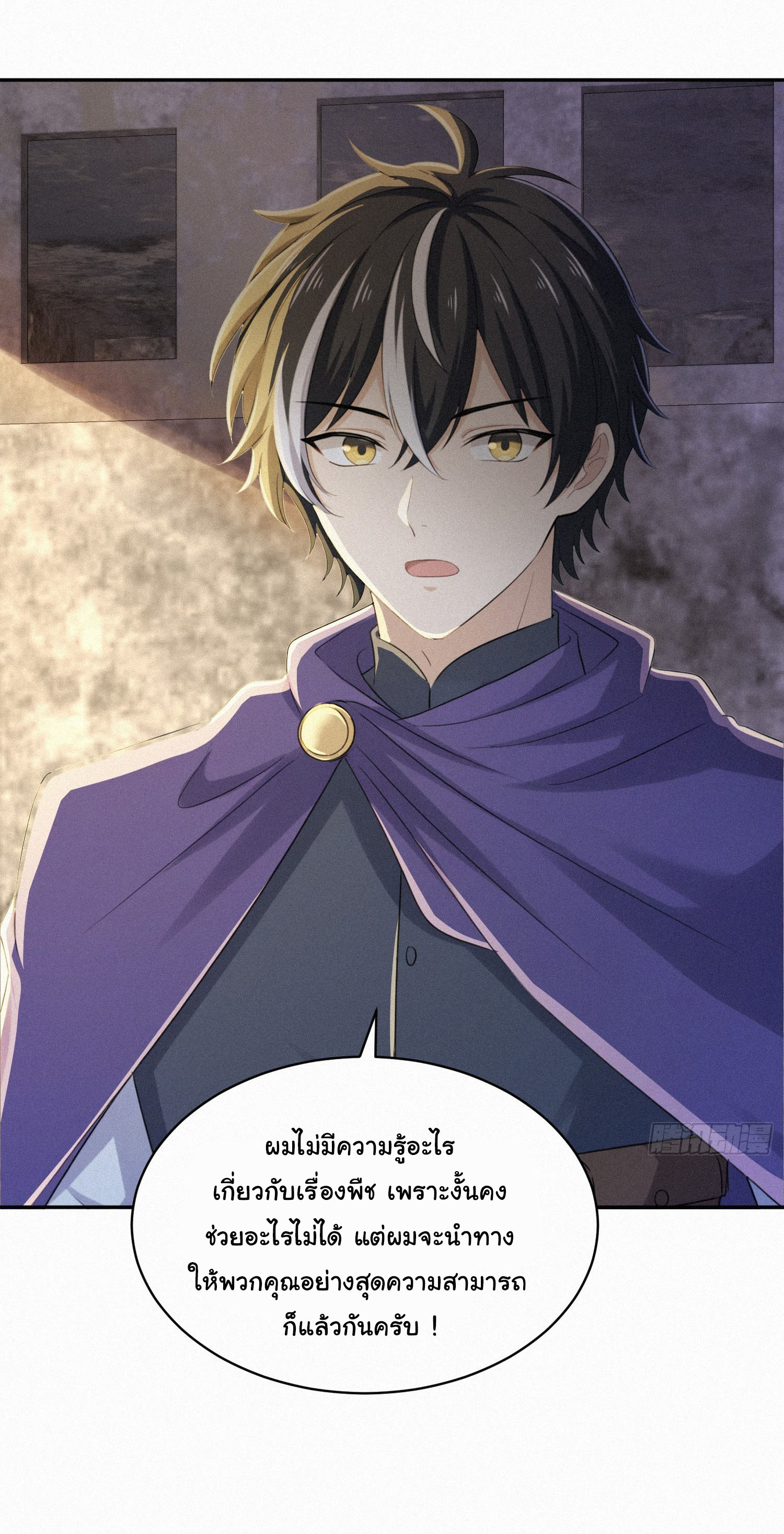 ภัยพิบัติวันหายนะ ตอนที่ 17 หน้า 32