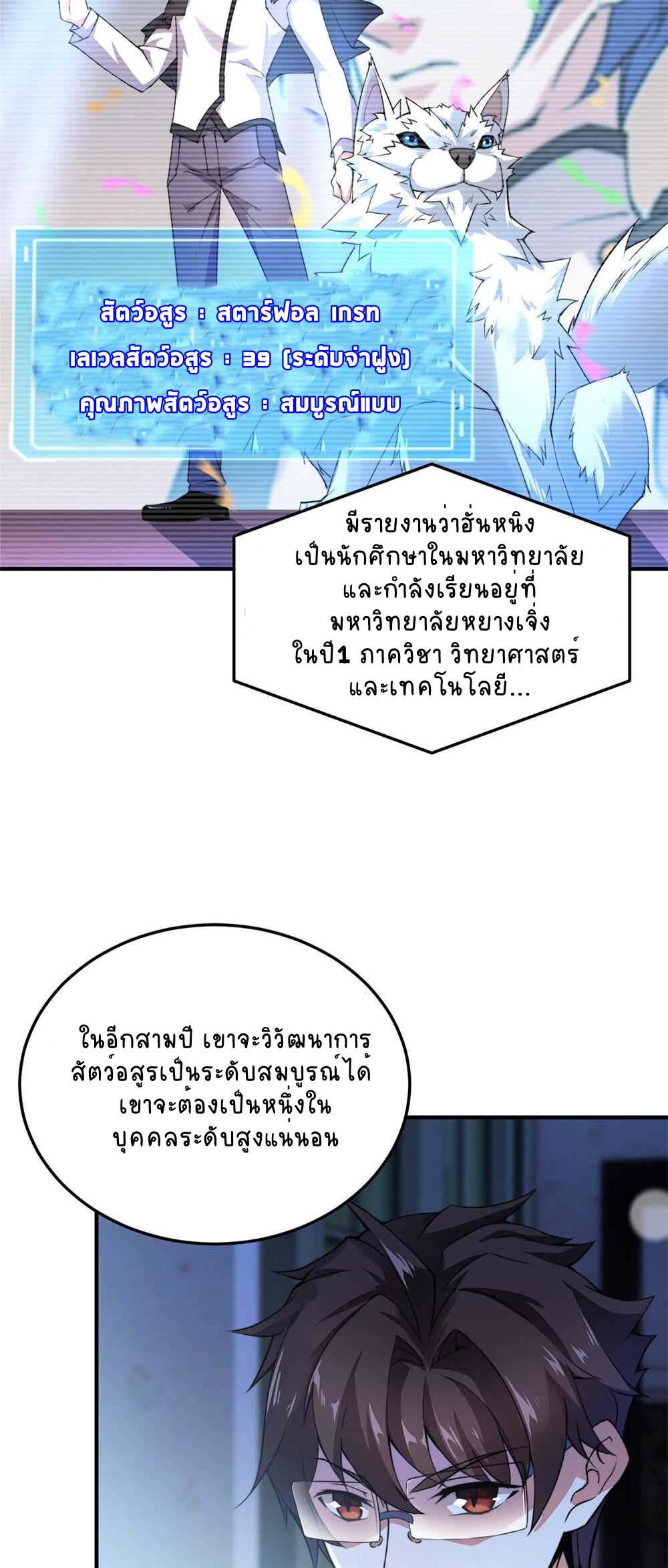 วิวัฒนาการอสูรสัตว์เลี้ยง ตอนที่ 25 หน้า 11