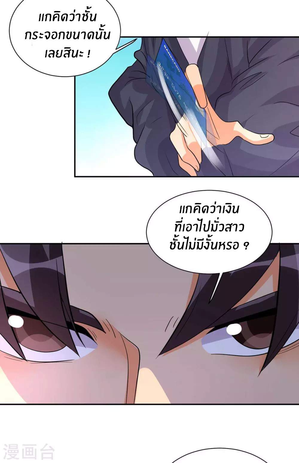 Emperor son in law (ชนต้นจีน) ตอนที่ 36 หน้า 25