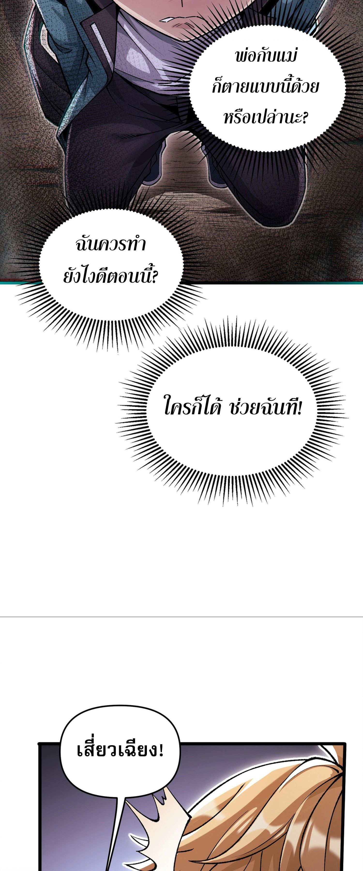 การ์ดของฉันไร้เทียมทาน ตอนที่ 1 หน้า 89