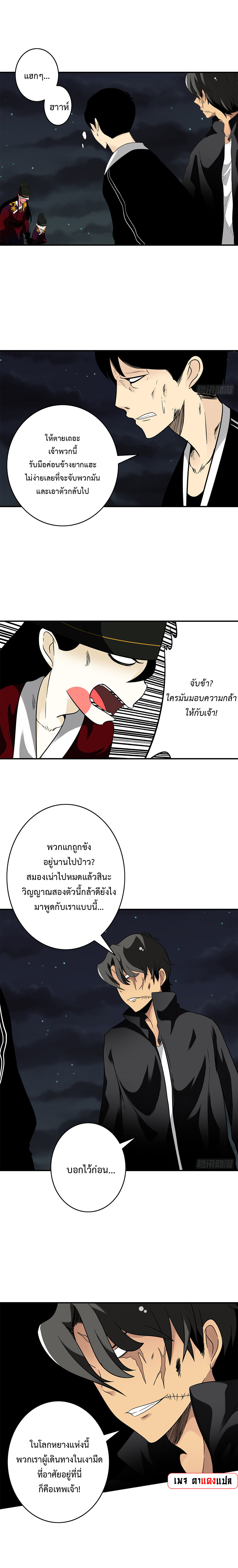 Ranked in Yin Class ชั้นเรียนนรก ตอนที่ 35 หน้า 7