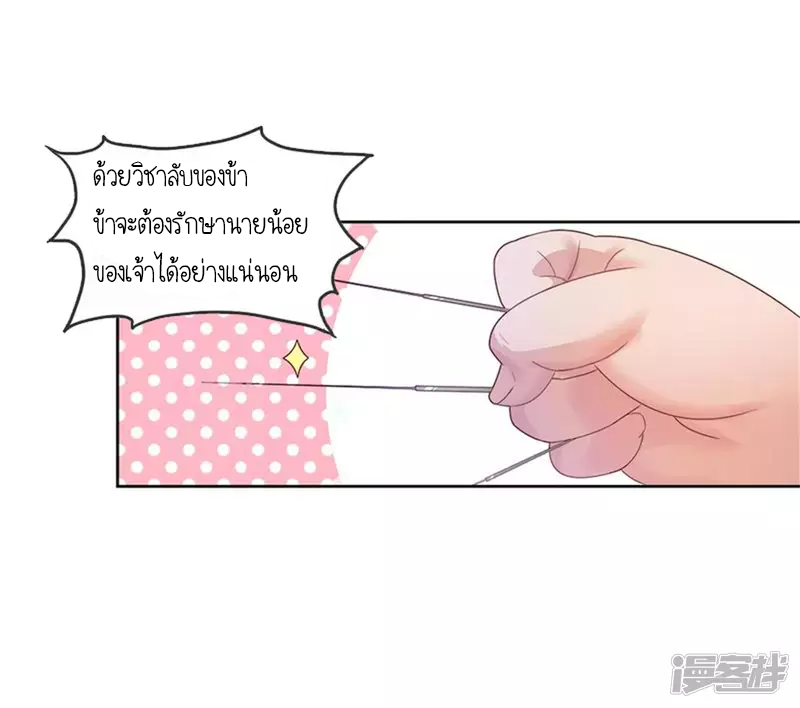 นายน้อยเจ้าสำราญแห่งราชวงศ์หมิง ตอนที่ 2 หน้า 31