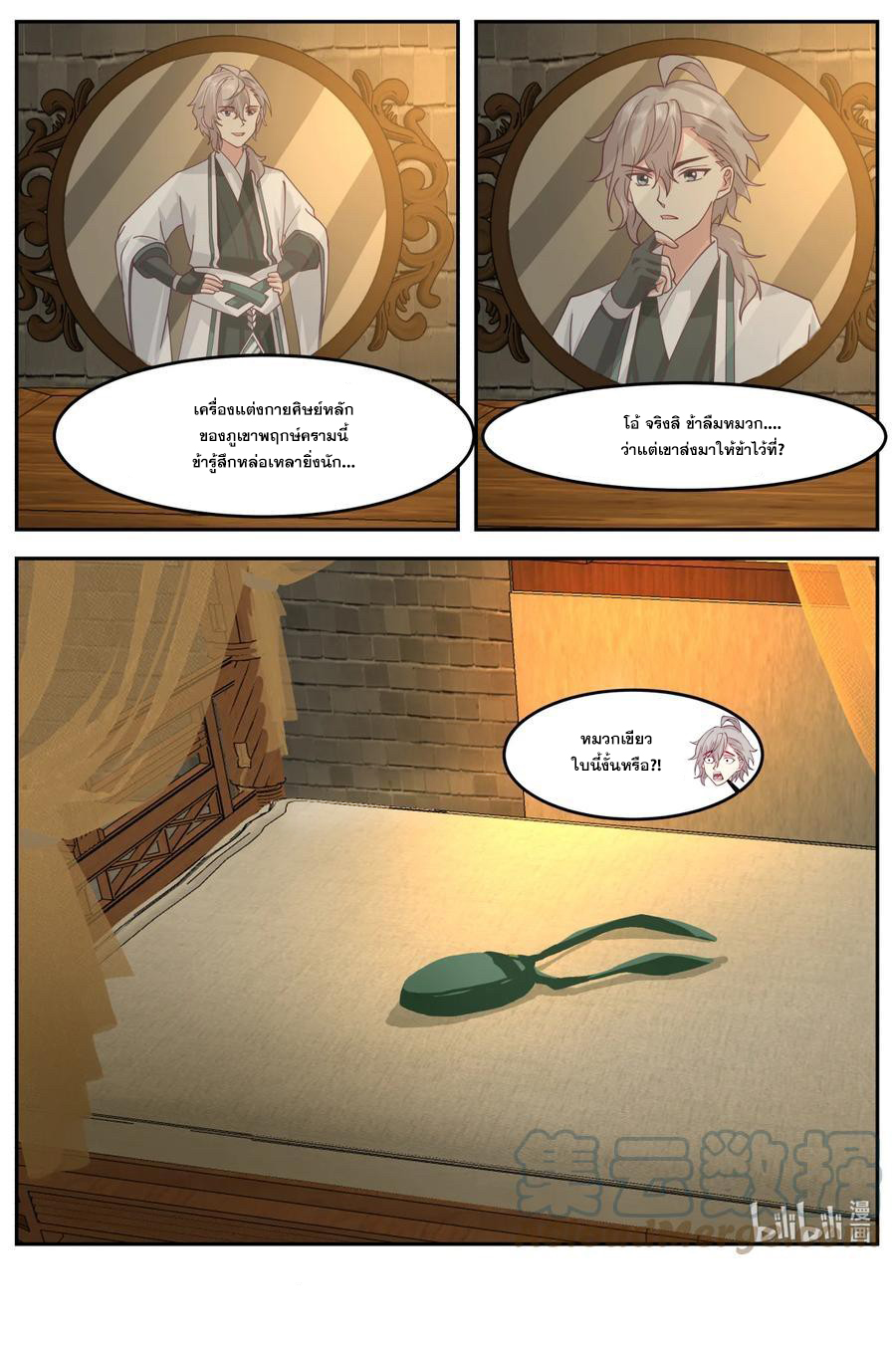 เทพสายฟ้า ราชาสงคราม ตอนที่ 723 หน้า 10