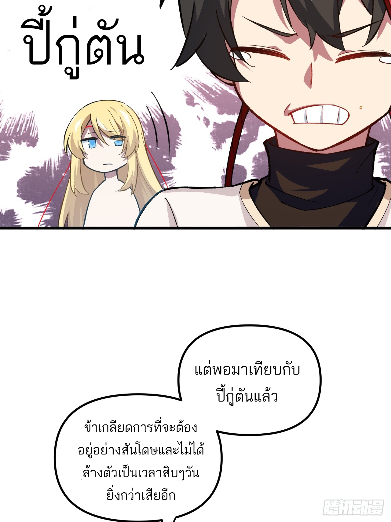 กำเนิดร่างเทวะบรรพกาล ตอนที่ 9 หน้า 20