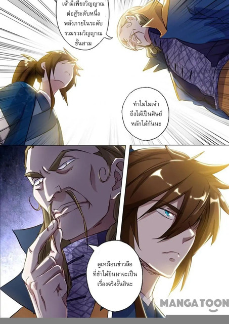 ดาบวิญญาณราชัน spirit sword sovereign ตอนที่ 147 หน้า 2