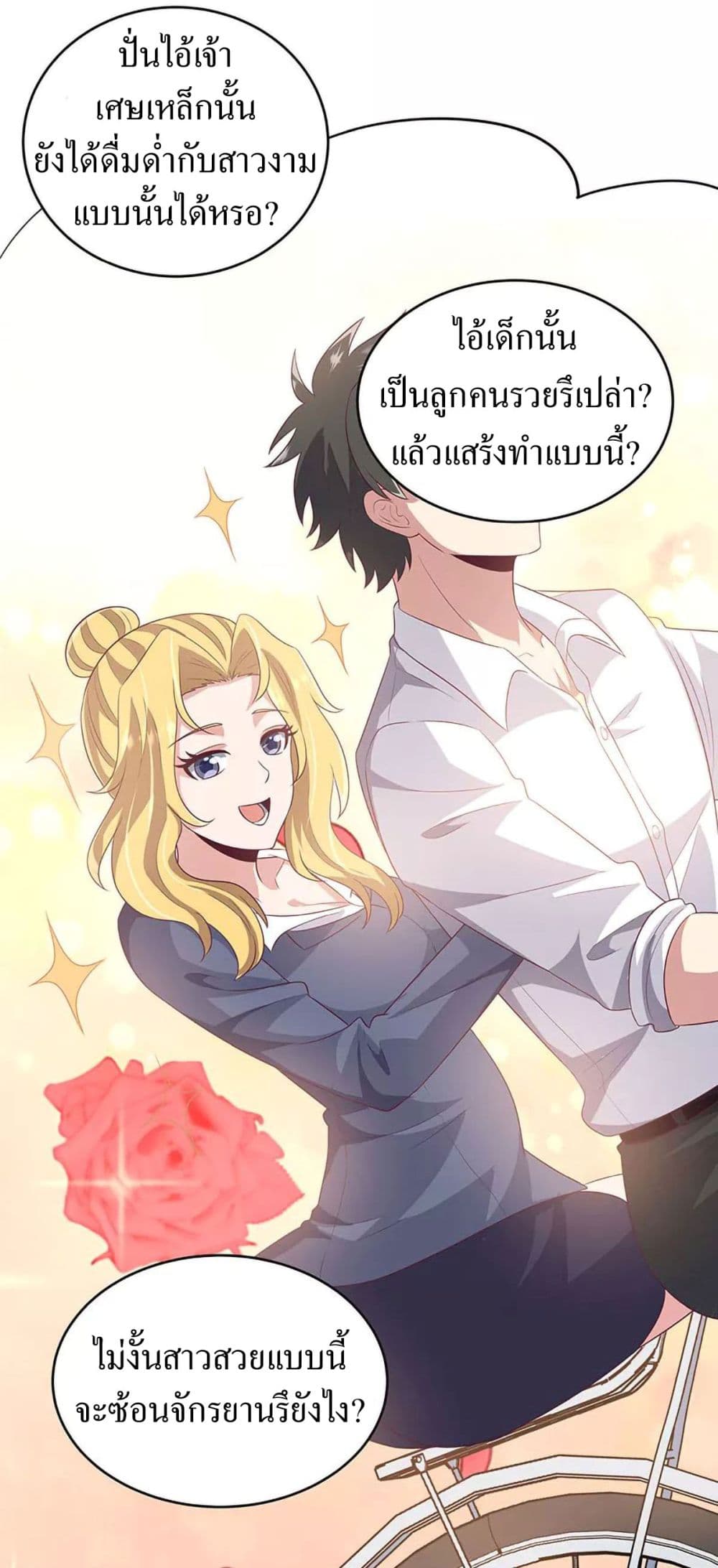 โครตเกรียนเซียนโอสด ตอนที่ 82 หน้า 6