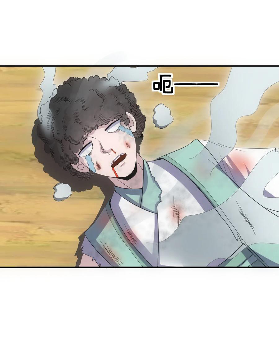 มหาเทพเอกะหมื่นบรรพกาล (จบ) ตอนที่ 76 หน้า 30