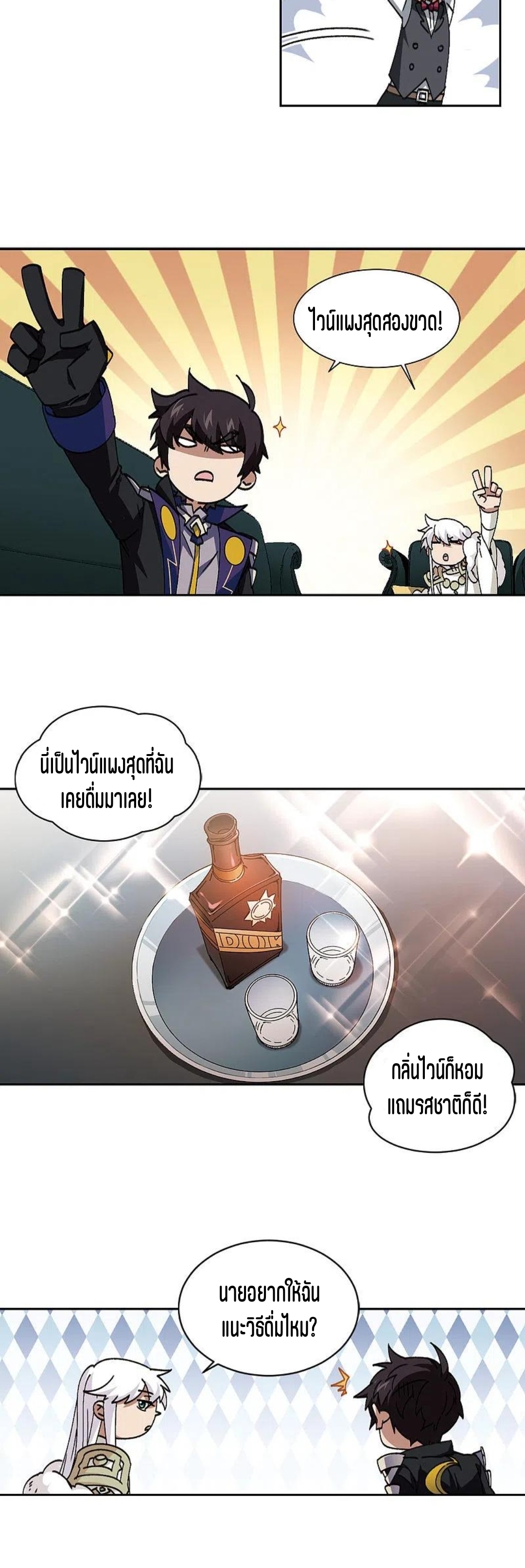 จอมเวทย์กังฟู ตอนที่ 118 หน้า 12