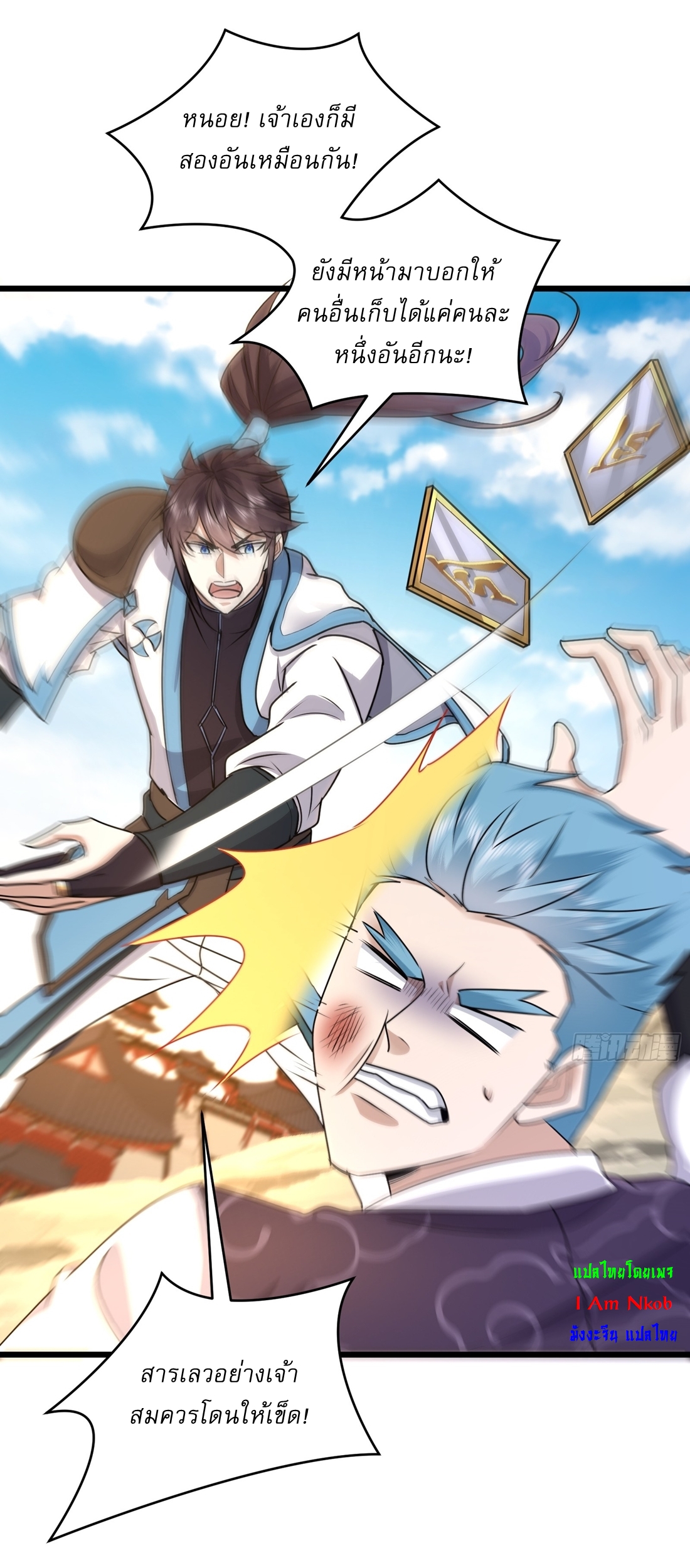 As An Immortal, I Only Practice Forbidden Arts เซียนอย่างข้า ฝึกเพียงเคล็ดวิชาต้องห้ามเท่านั้น! ตอนที่ 37 หน้า 15