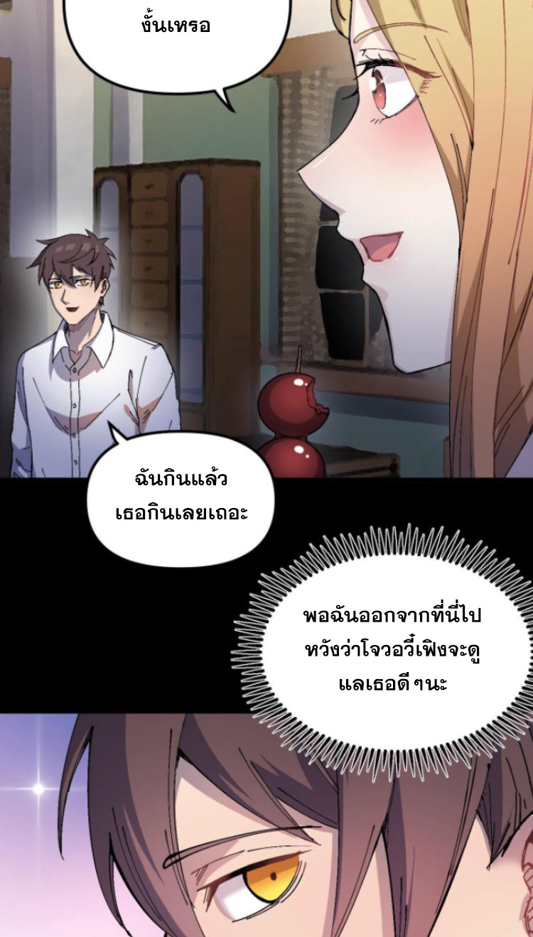 ย้อนเวลา 1983 กลับไปเป็นเศรษฐี ตอนที่ 2 หน้า 33