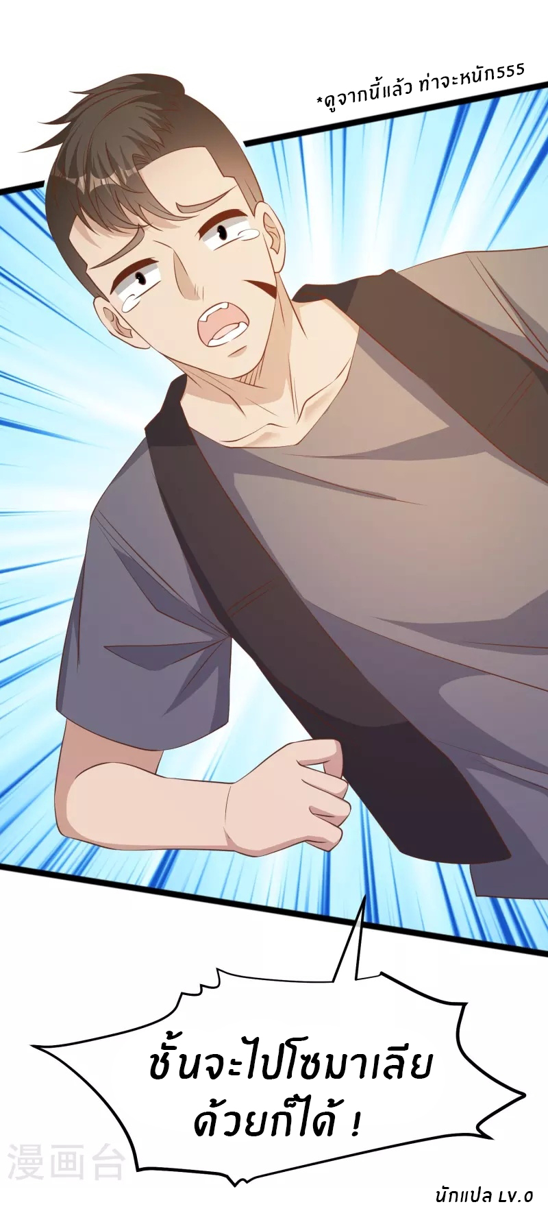 God Fisherman ตอนที่ 249 หน้า 32