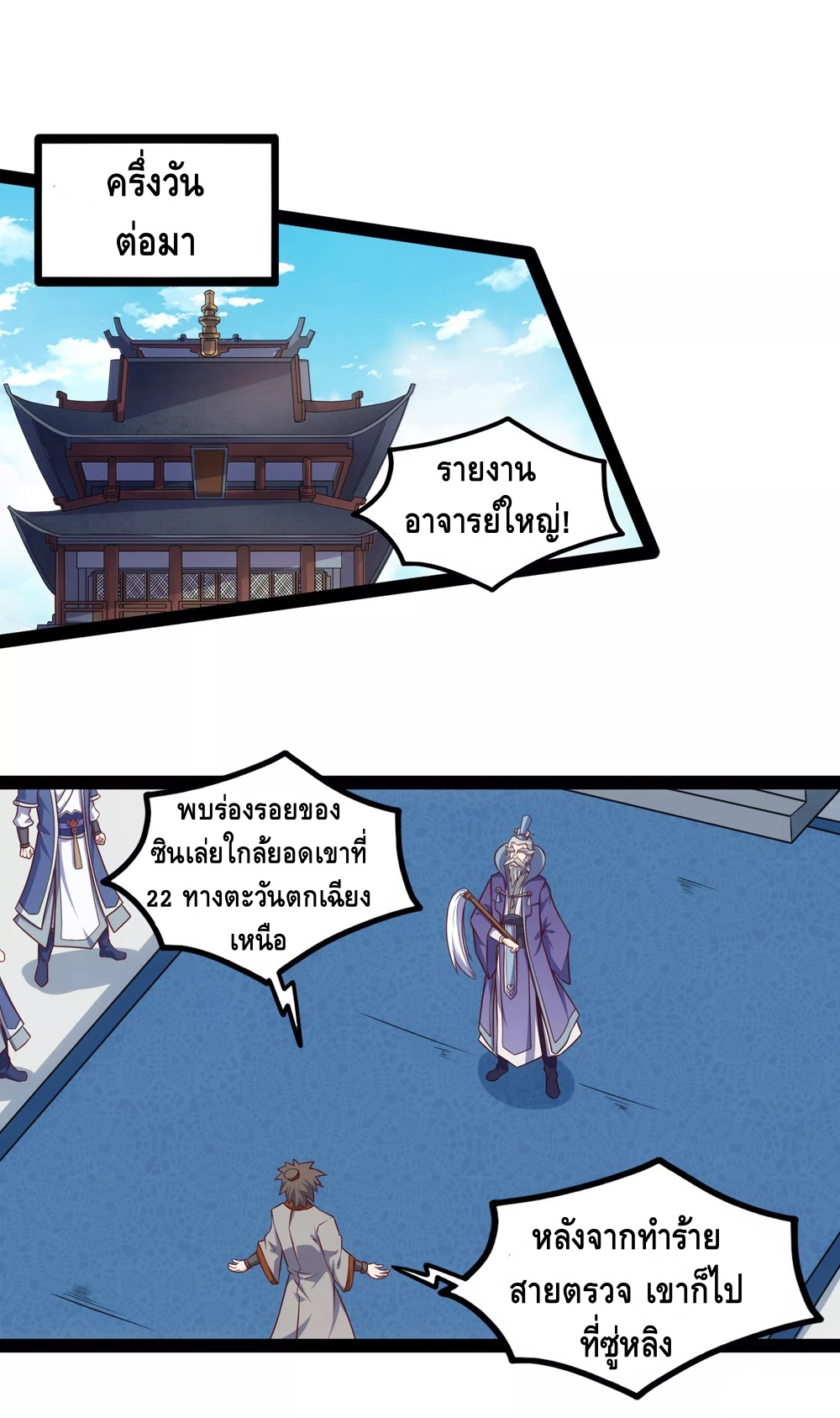 เหยียบย่ำแม่น้ำอมตะ ตอนที่ 116 หน้า 13