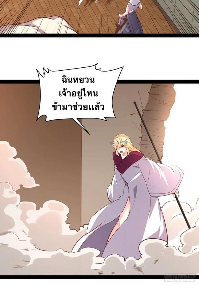 เทพนักเปิดซิง ต่างโลก (เมียร้อยคน) ตอนที่ 37 หน้า 7