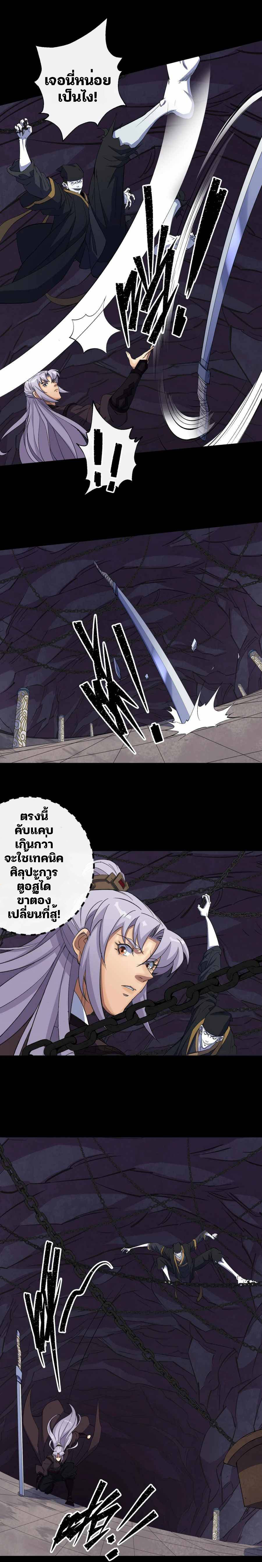 มหาปราชญ์ผู้ยิ่งใหญ่ ตอนที่ 31 หน้า 5