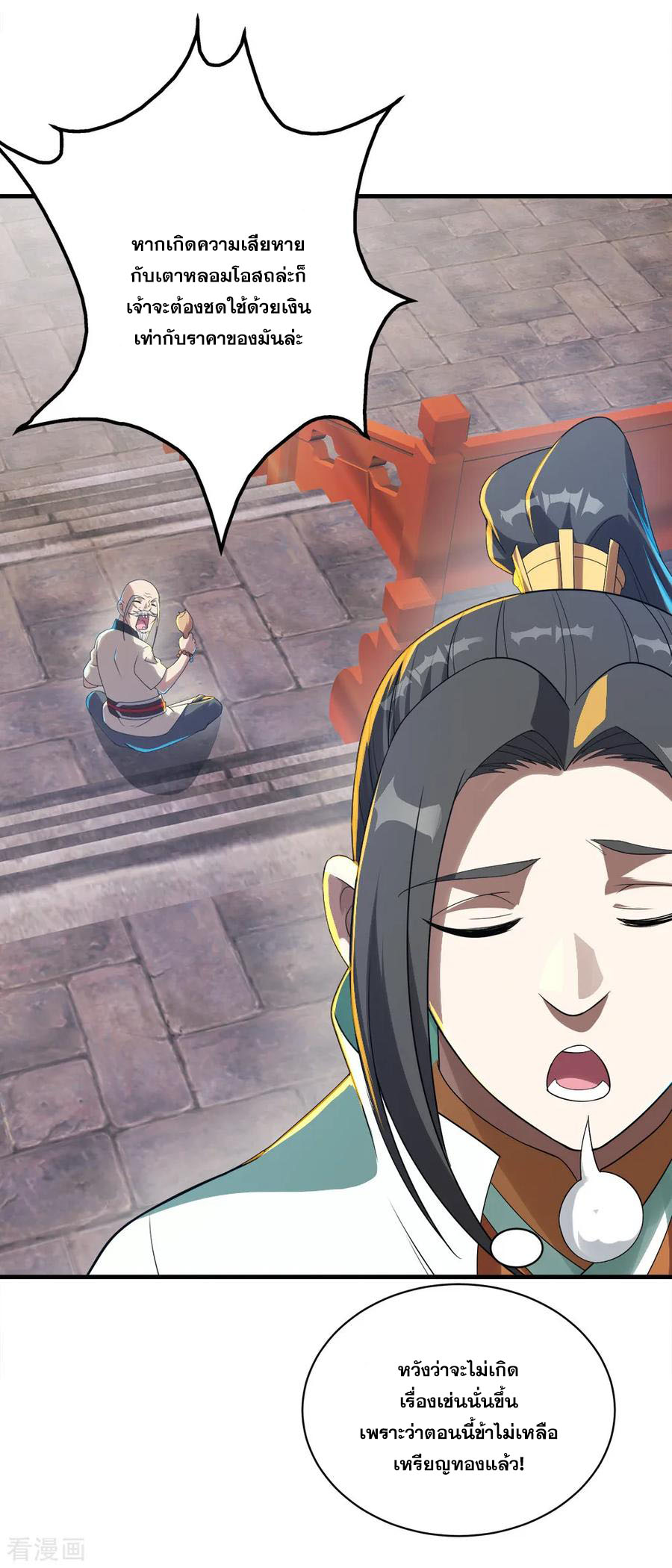 เทพอสูรสยบฟ้า ตอนที่ 78 หน้า 19
