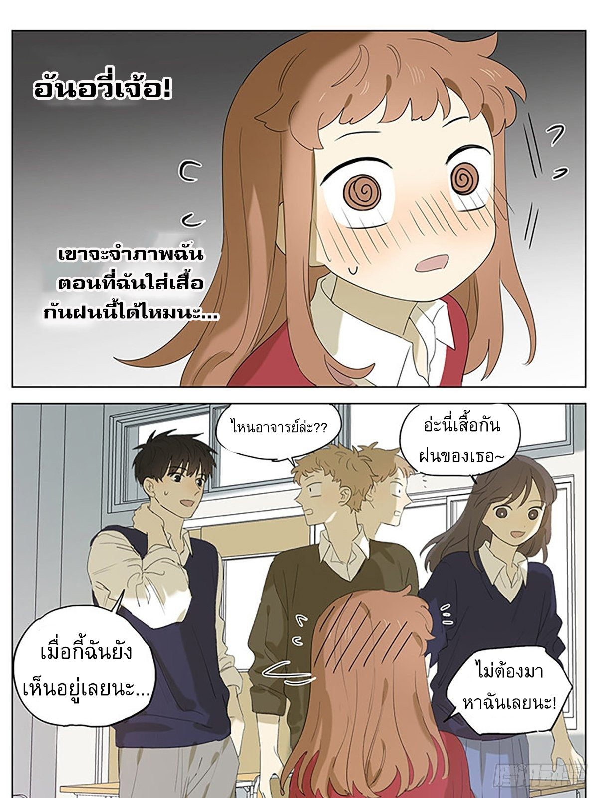 Secret love แอบรัก ตอนที่ 35 หน้า 7