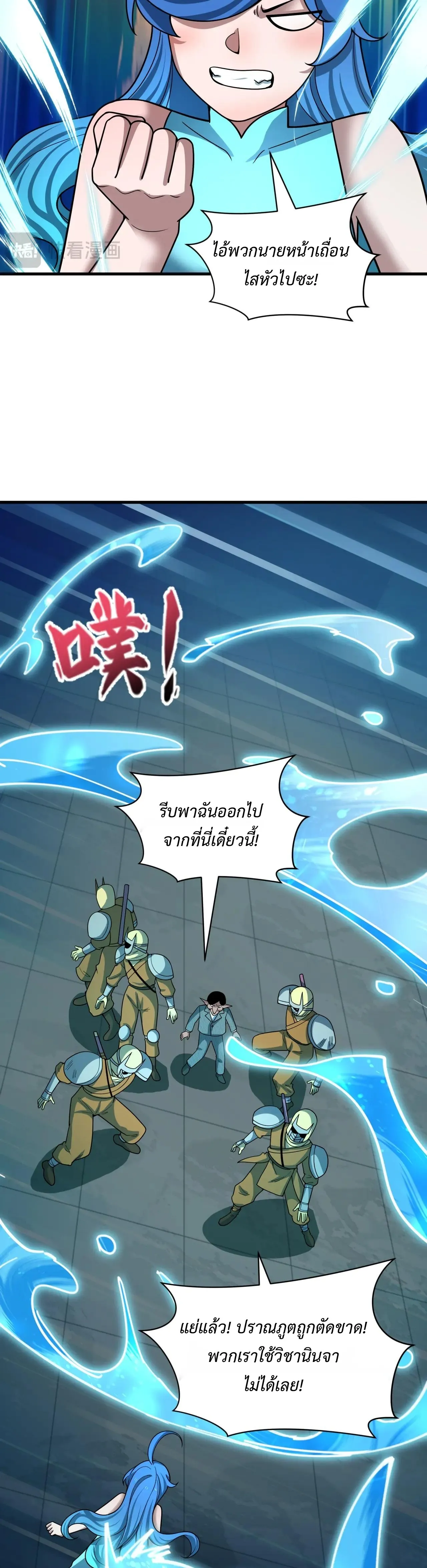 Era of the Haunted - ยุคสมัยแห่งภูตผี ตอนที่ 473 หน้า 7