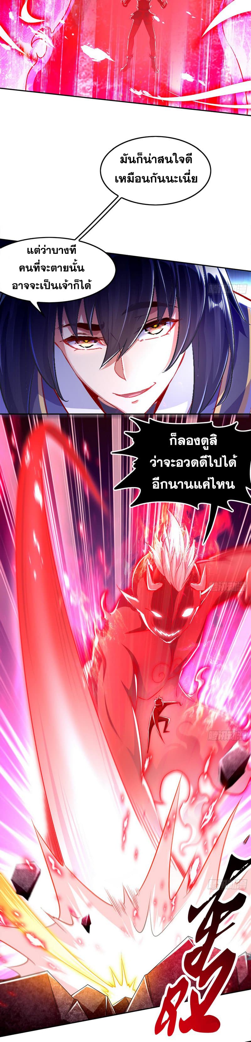 จักรพรรดิปีศาจจุติ ตอนที่ 41 หน้า 3