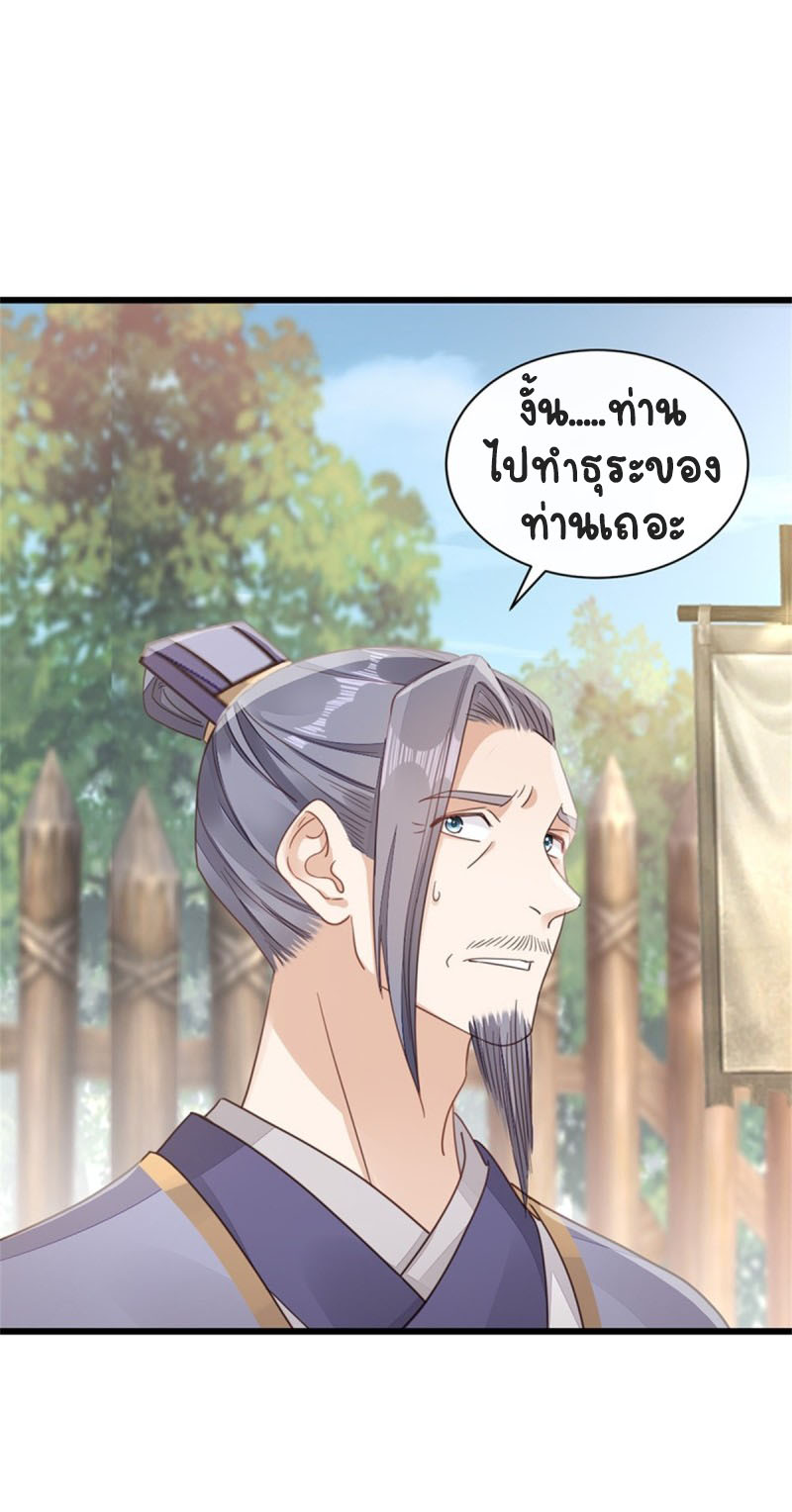 ระบบเปลี่ยนชะตายัยตัวร้าย ตอนที่ 50 หน้า 18