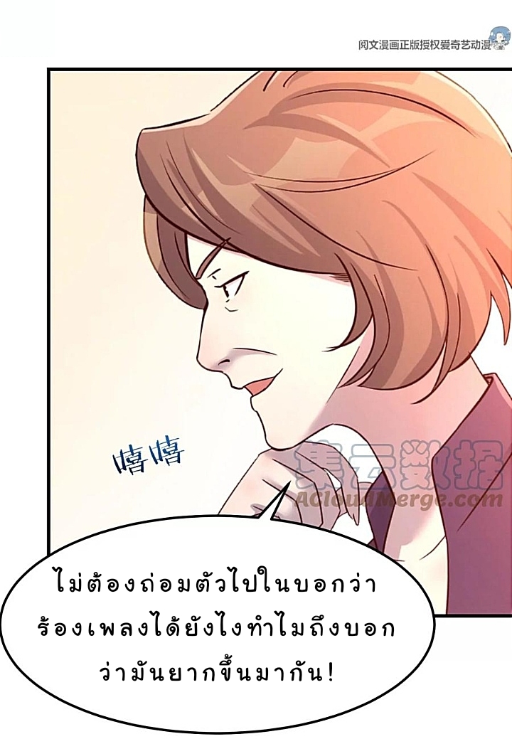 My sister is a famous star – พี่สาวฉันเป็นดาราดัง ตอนที่ 20 หน้า 16