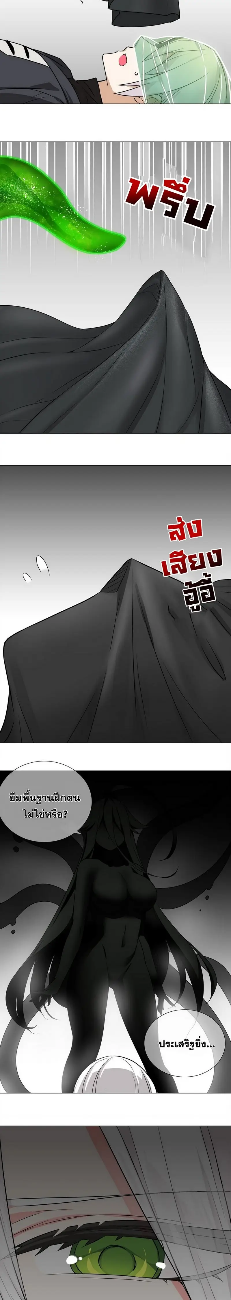 My Harem Grew So Large I Was Forced to Ascend ฮาเร็มสาวที่ต่างโลก ตอนที่ 61 หน้า 31